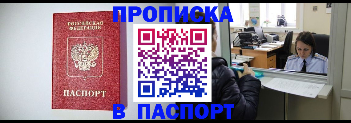 прописка от собственника в Чехове