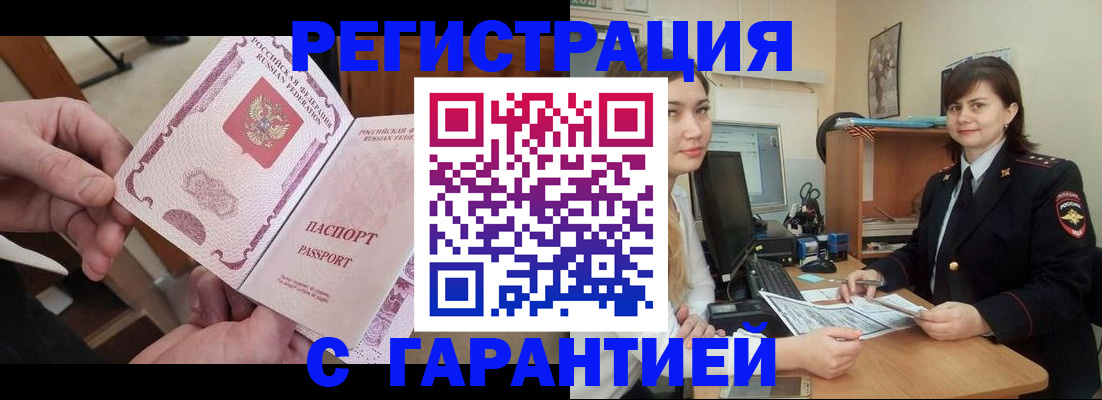 временная регистрация надежно в Чехове